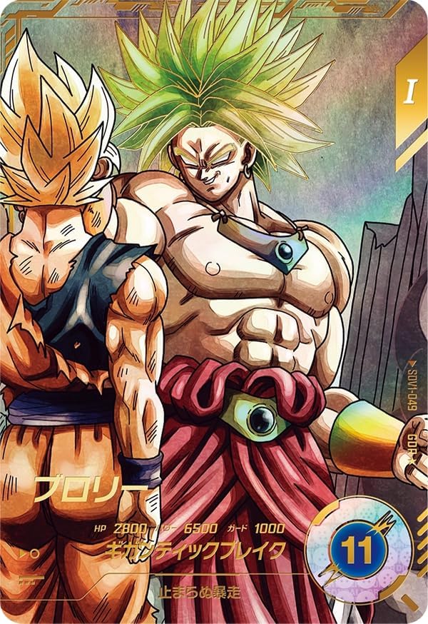 ドラゴンボールスーパーダイバーズ SDV1-049 ブロリー GDR